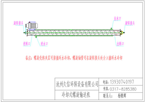 天桥冷却螺旋输送机图纸设计